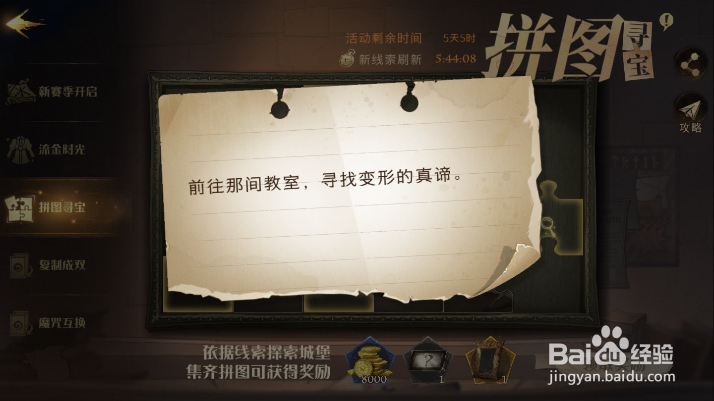 哈利波特变形的真谛拼图碎片在哪里