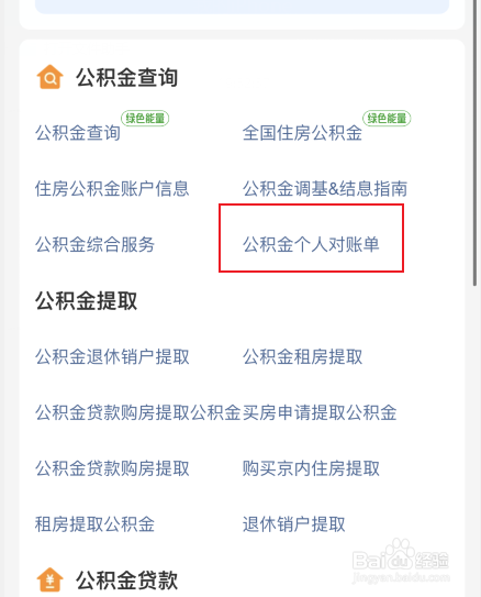 个人如何办理公积金