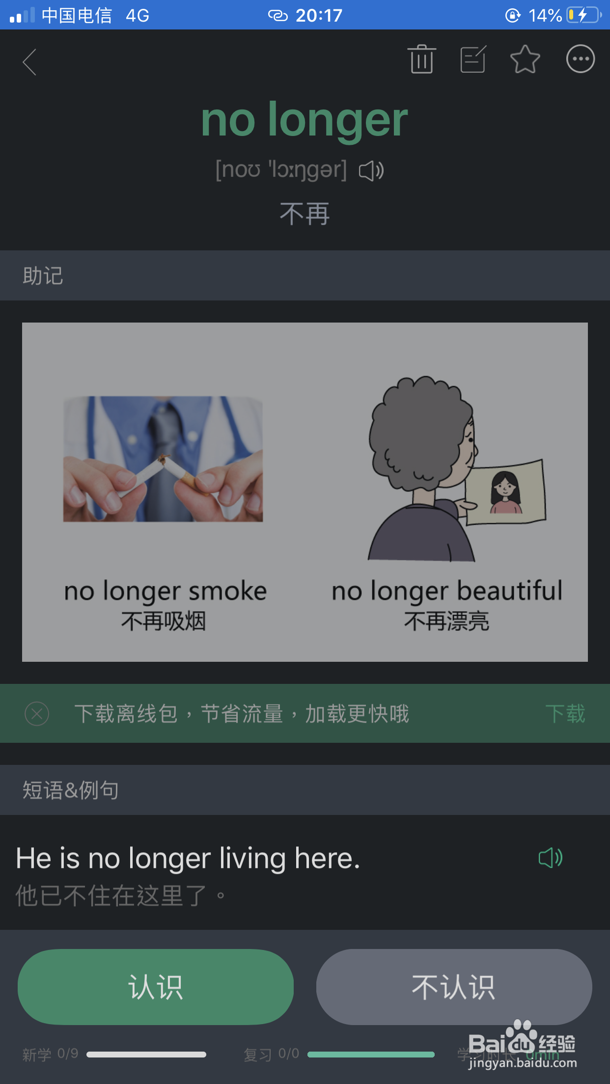 带你了解秒词邦和知米不同