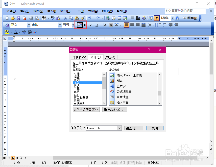 如何将公式编辑器添加到word2003的工具栏中