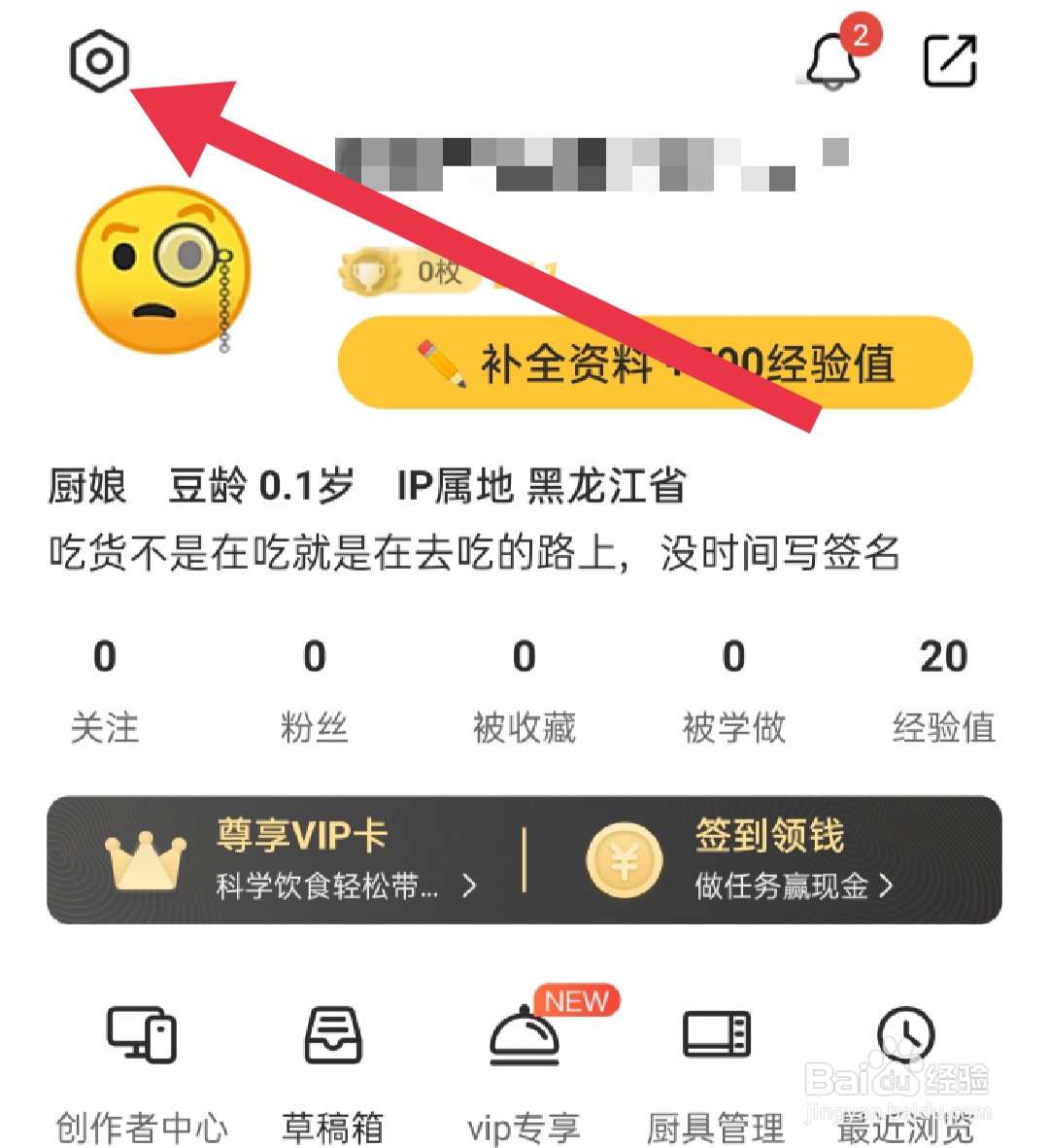豆果美食怎样开启个性化推荐