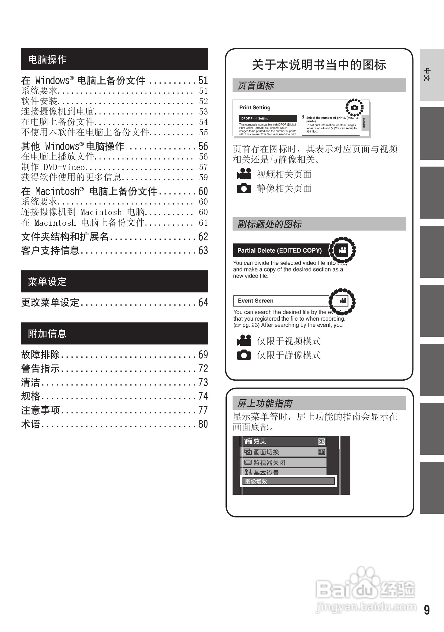 胜利GZ-MG530数码摄像机说明书:[1]