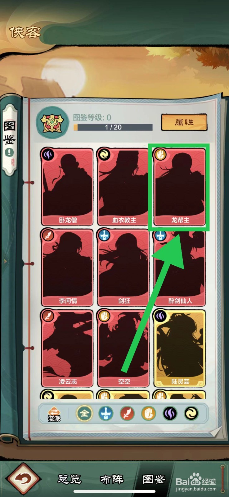 小小英雄怎么查看龙帮主的图鉴属性