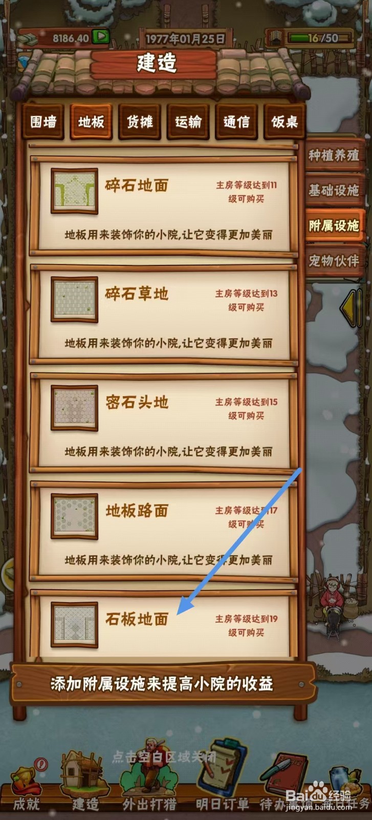 外婆的小农院怎么建造【石板地面】