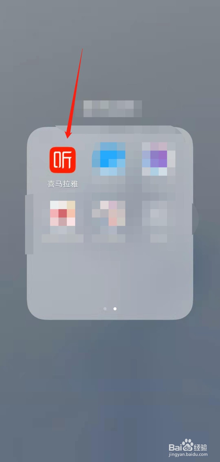 如何在喜马拉雅app上设置专注时间？