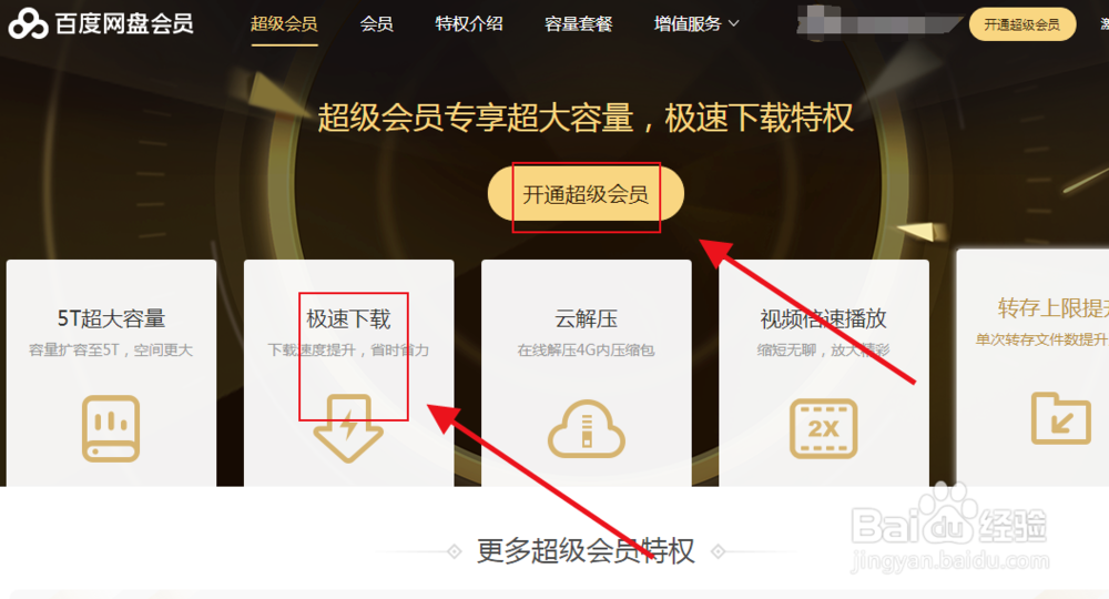 百度云限速怎么办,百度云限速解决方法