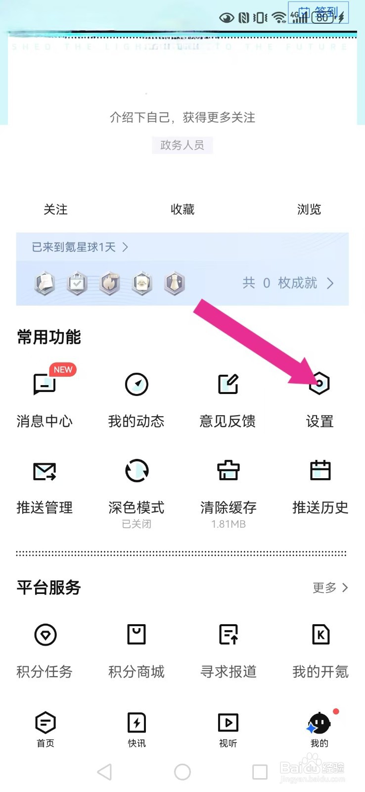 36氪 怎么取消系统我的关注作者更新提醒？