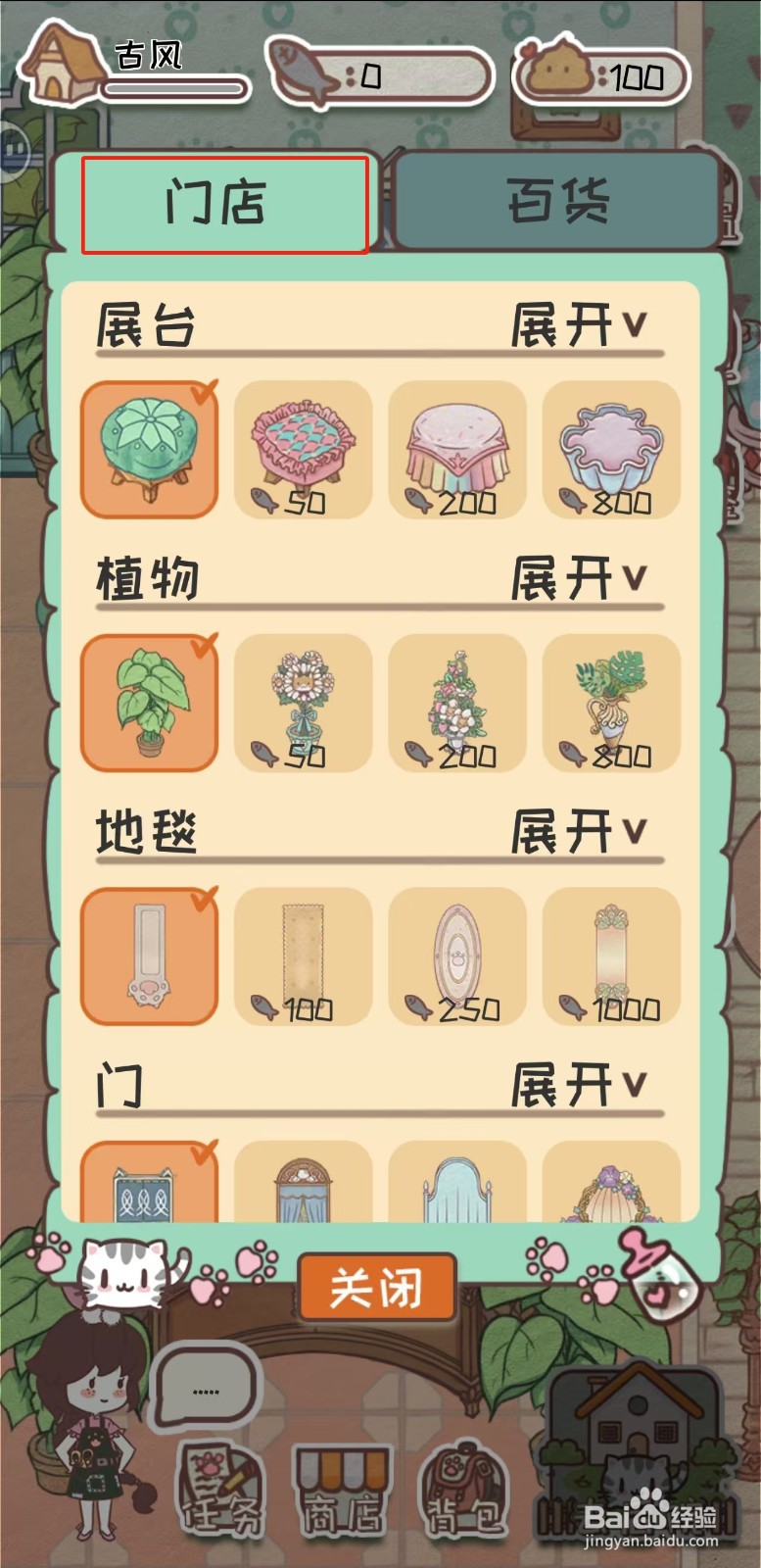 开心猫舍如何查看紫茶展台的售价