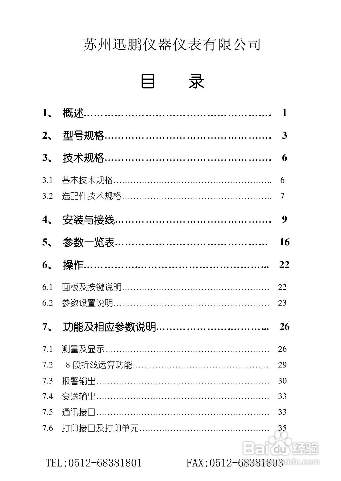 苏州迅鹏SPB-XST单通道智能数显仪使用手册:[1]
