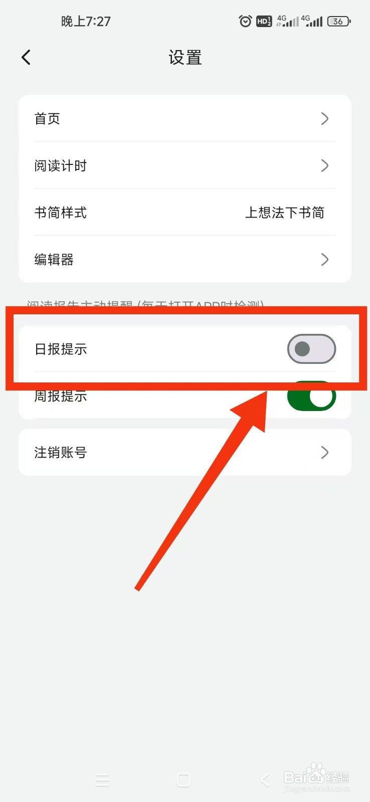 熊猫书简APP怎么开启日报提示