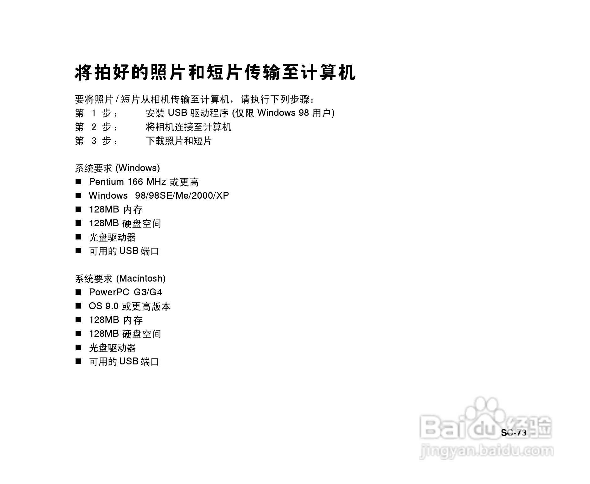 拍得丽SL-86码相机使用说明书:[8]