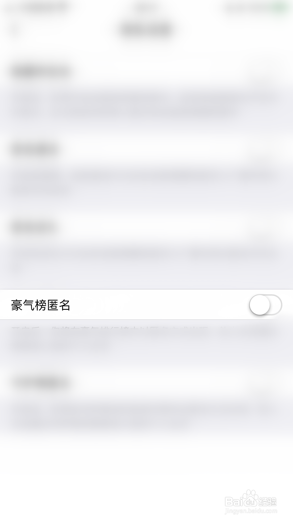 约聊怎么启用豪气榜匿名