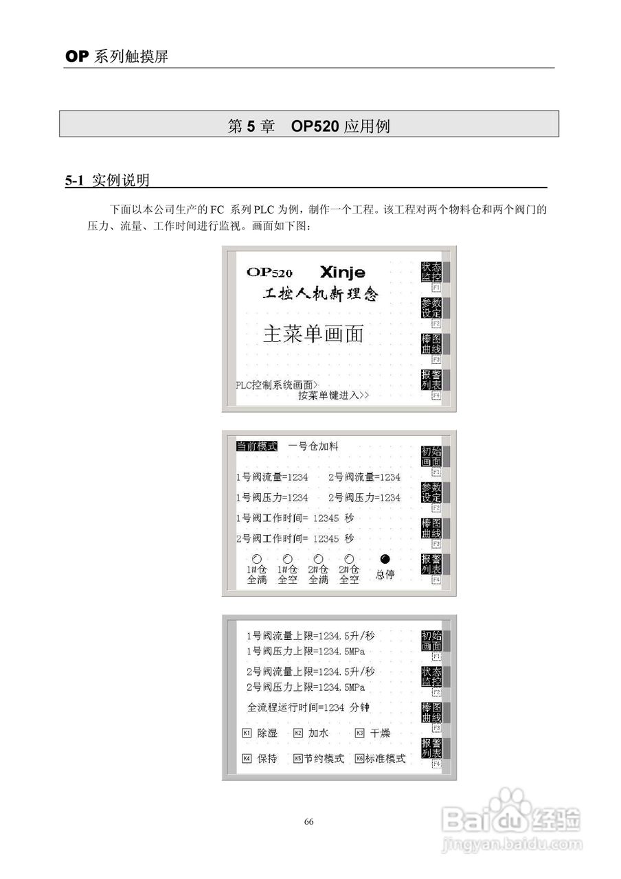 信捷电子OP系列文本显示器使用手册:[7]