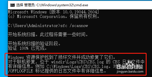 如何通过命令修复Windows系统文件