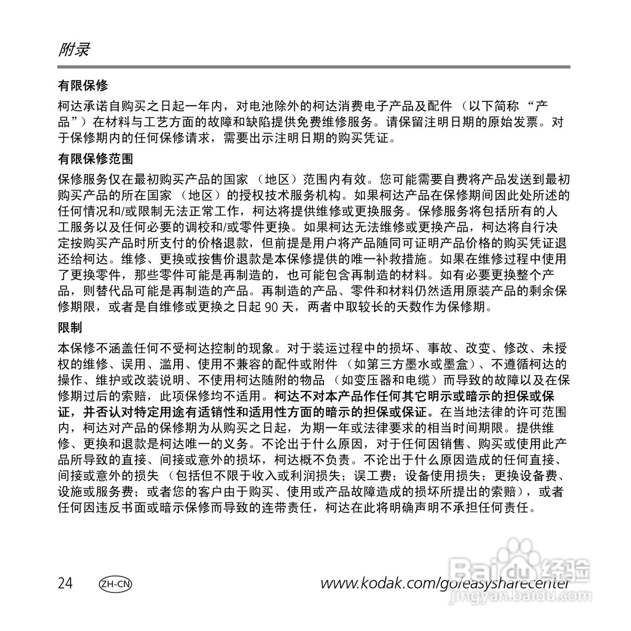 柯达Z1275数码相机使用说明书:[3]