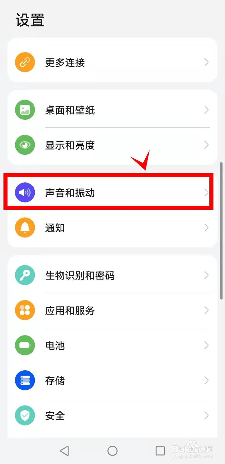 华为mate40如何关闭开机铃声