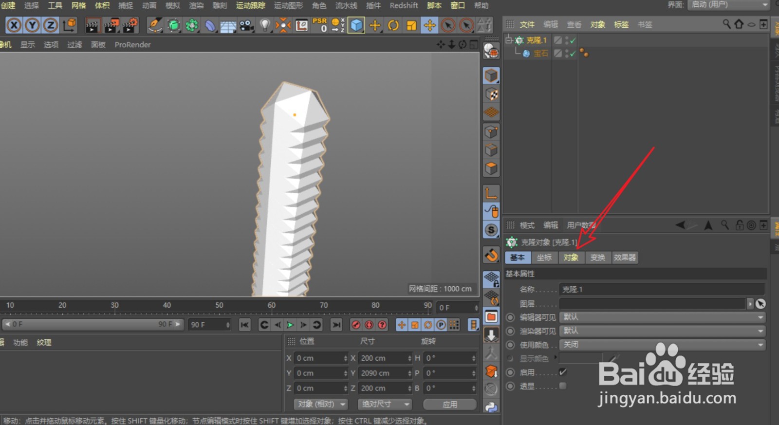 C4D添加线性克隆数量后,对象全挤在一起