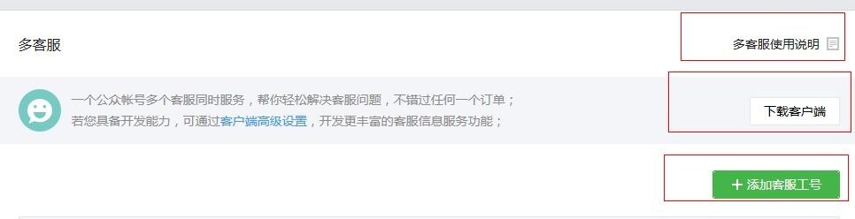 微信运营：[5]微信公众号如何开通多客服系统