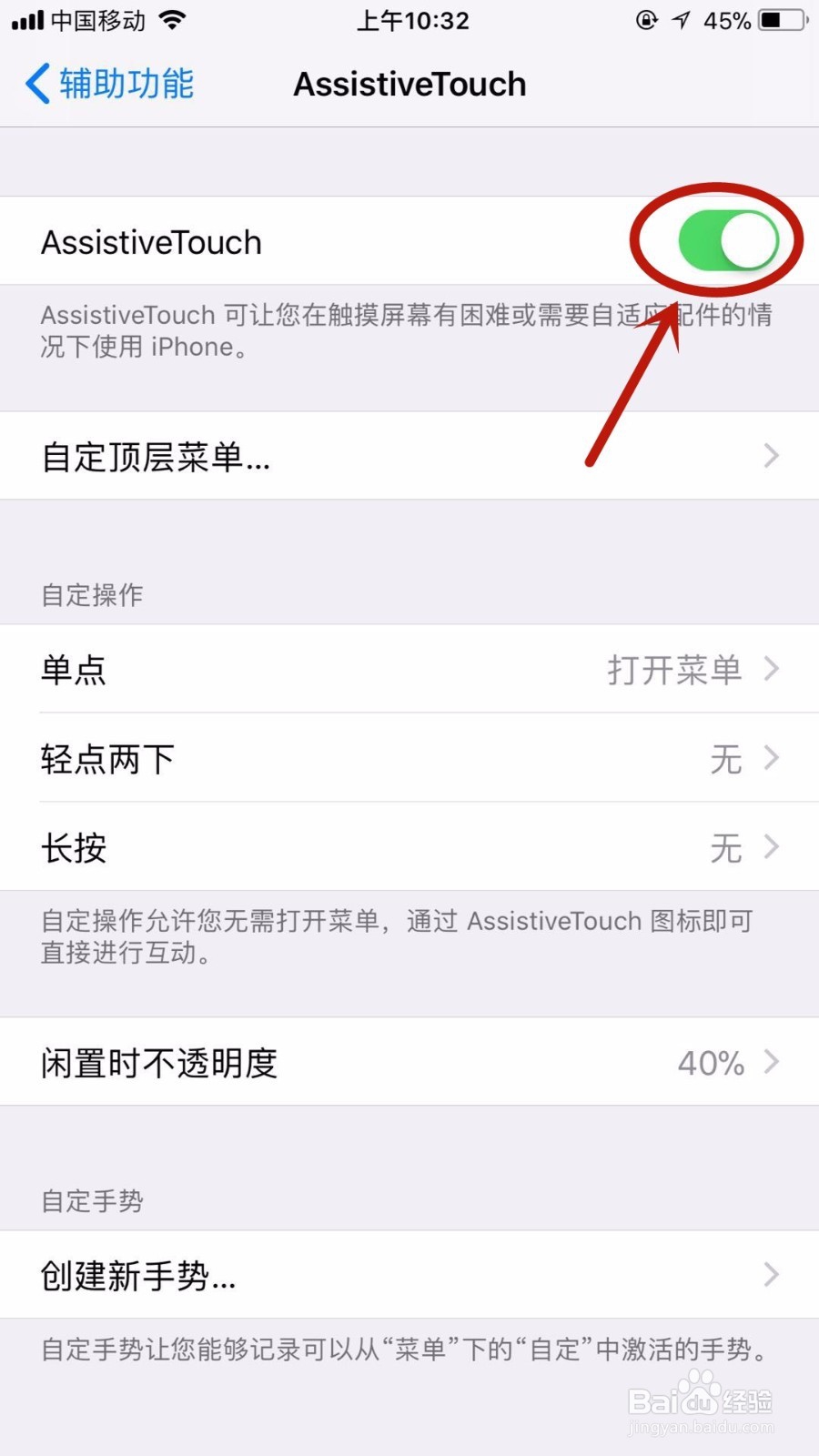 苹果IOS11系统如何开启重启功能?