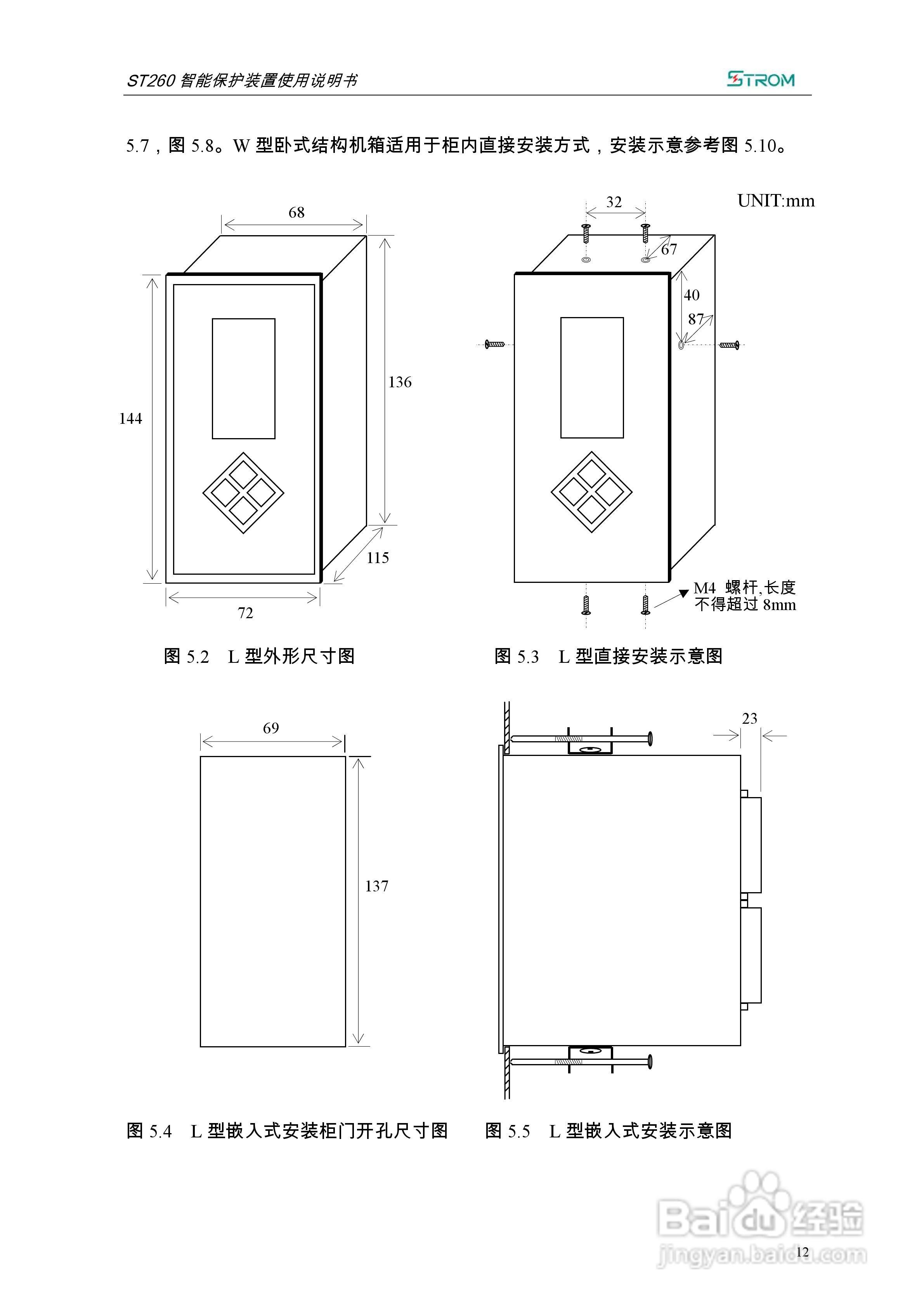 ST260智能保护装置使用说明书:[2]