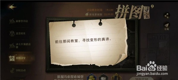 哈利波特前往那间教室寻找变形拼图寻宝攻略