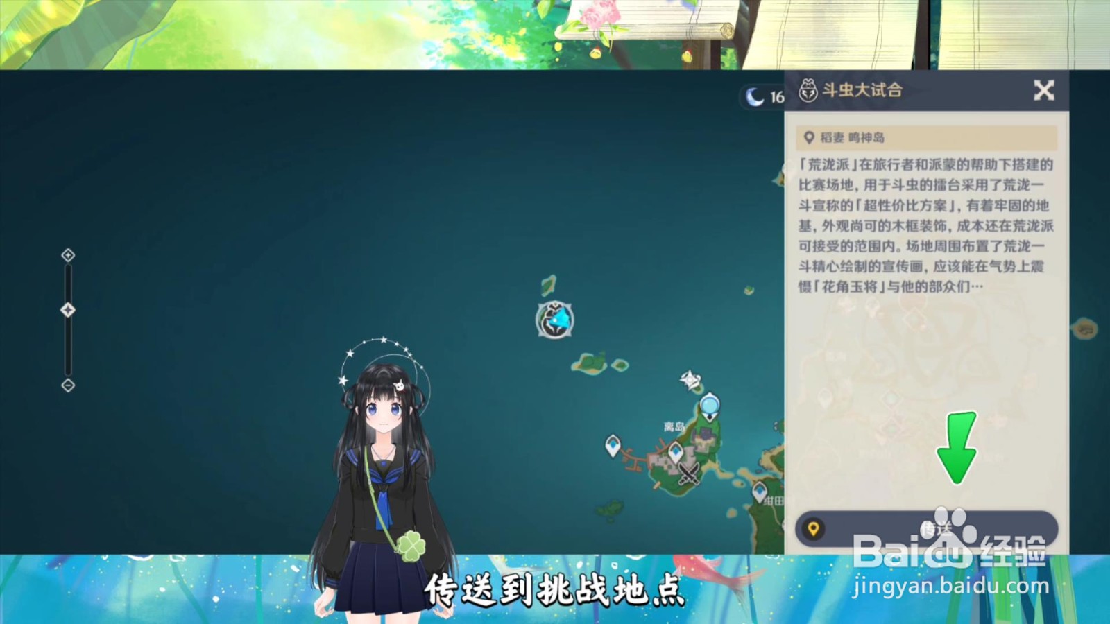 原神怎么进行斗虫挑战