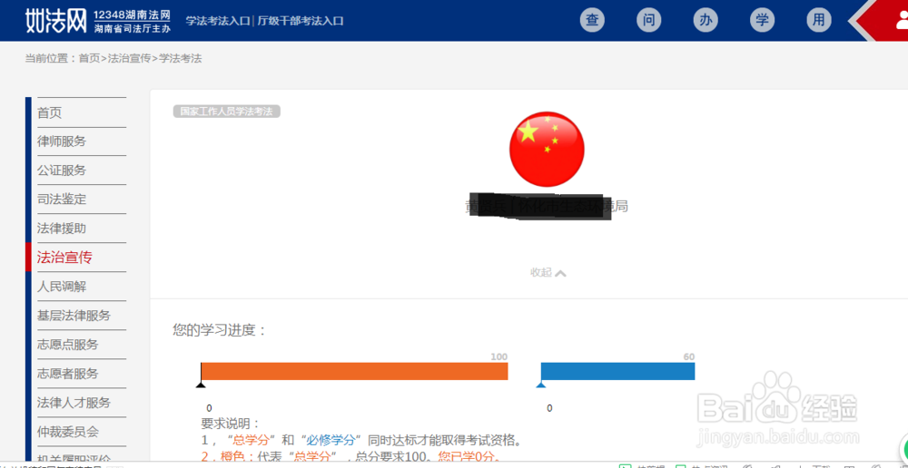 如法网怎么进行学习答题积分？