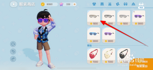 心动小镇获得眼镜的攻略