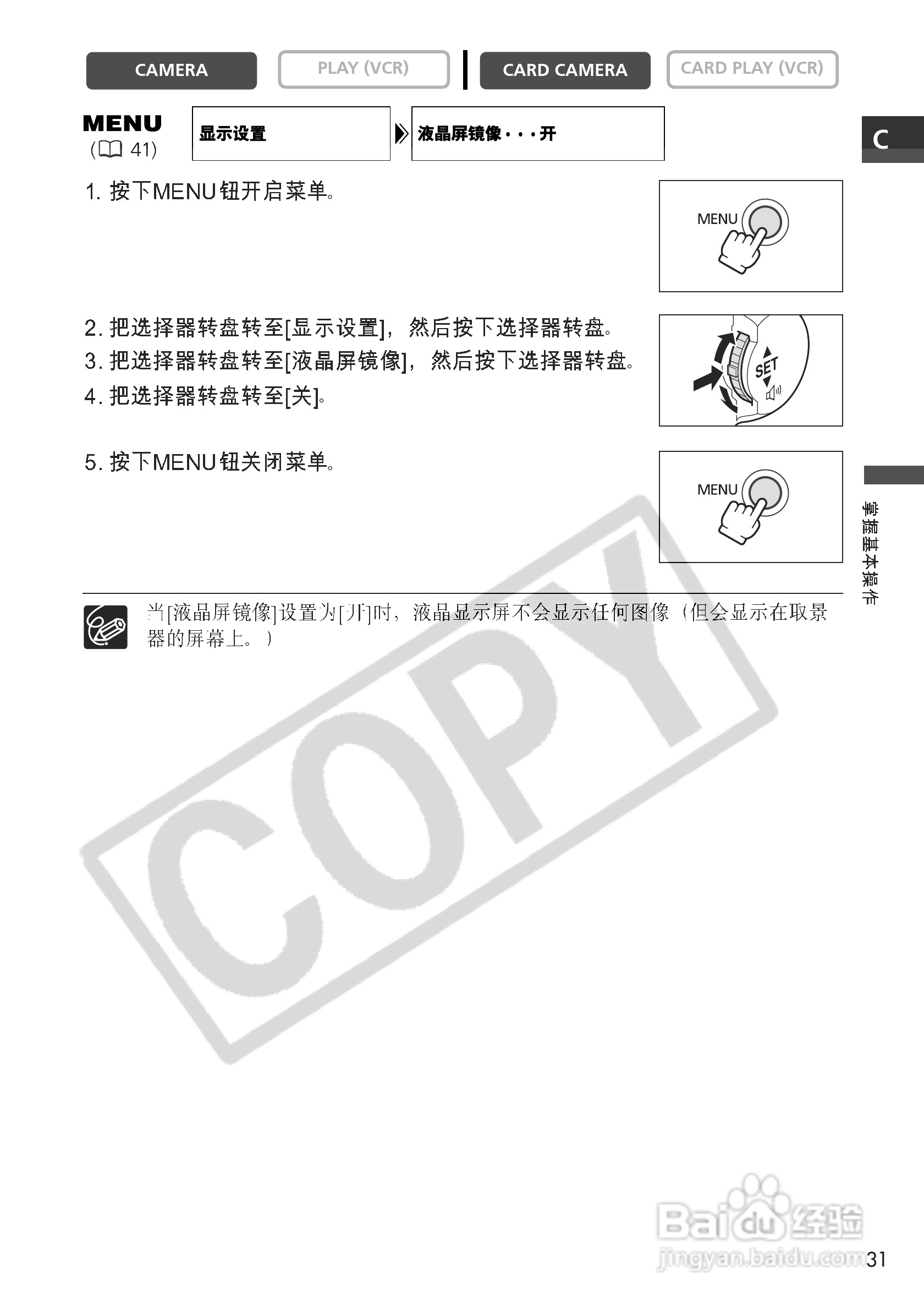 佳能MVX10i数码摄像机使用说明书:[4]