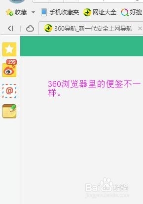 360浏览器里的便签