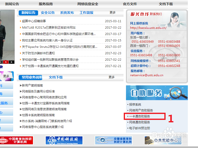中科大学工查询一卡通交易记录的一种方法