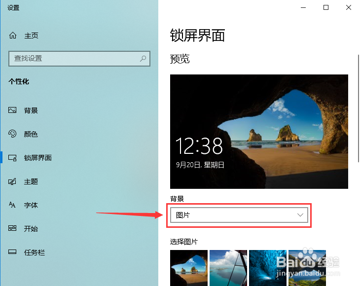 如何设置win10锁屏时为幻灯片放映