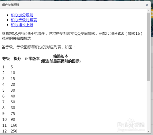 QQ空间等级如何快速升级？