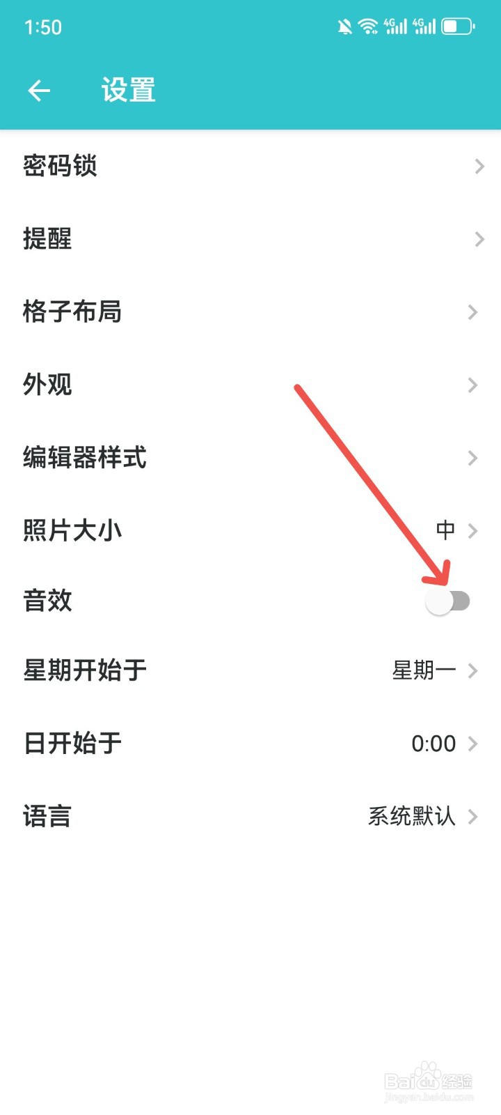 格志日记音效怎么关闭