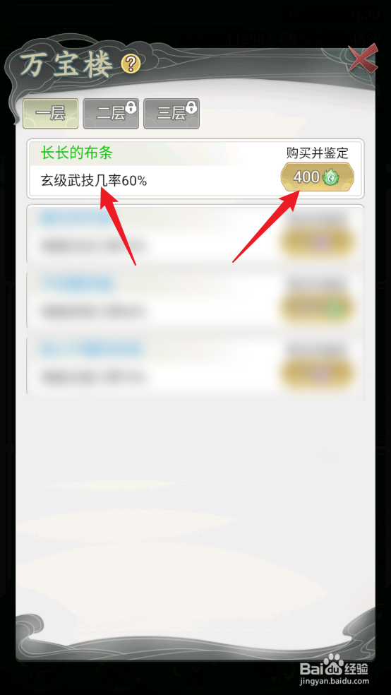 不一样的修仙宗门2怎么购买并鉴定长长的布条
