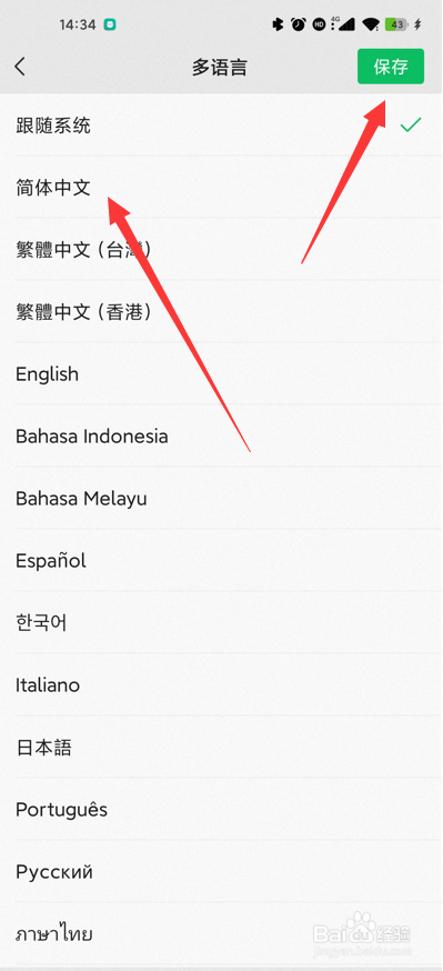微信语言设置在哪里设置