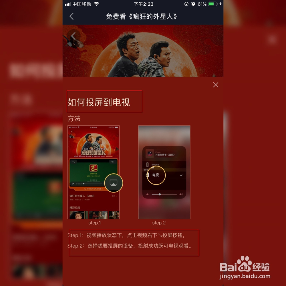 抖音如何免费将疯狂的外星人投影到电视