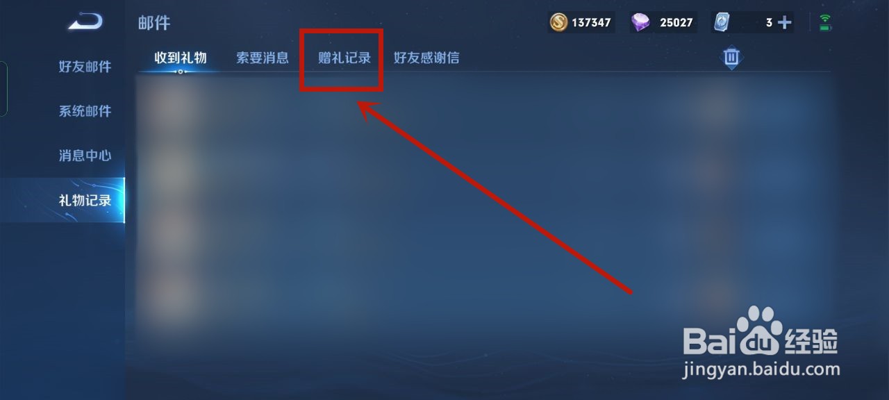 王者荣耀怎么查给谁送过皮肤