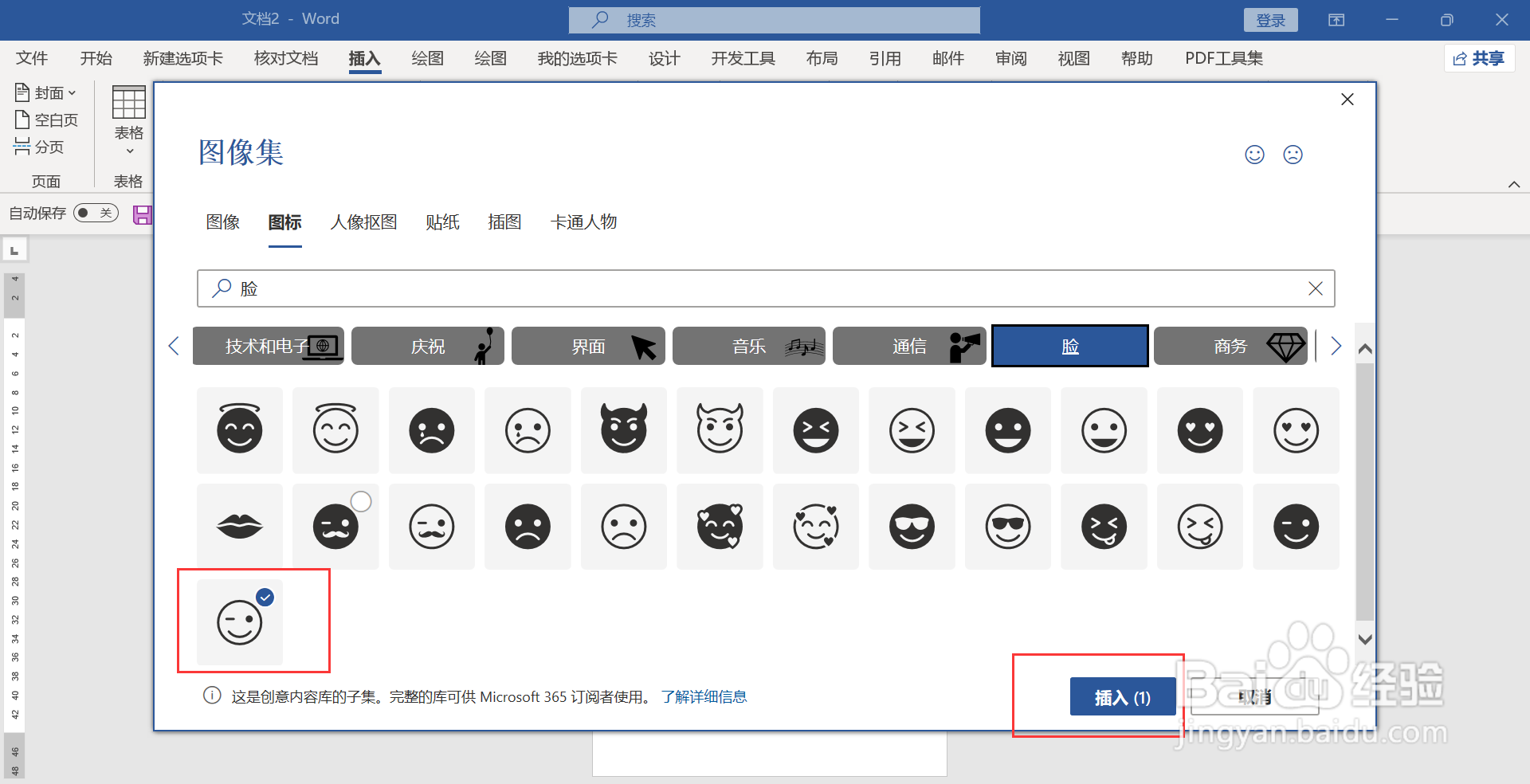 word笑脸符号特殊符号