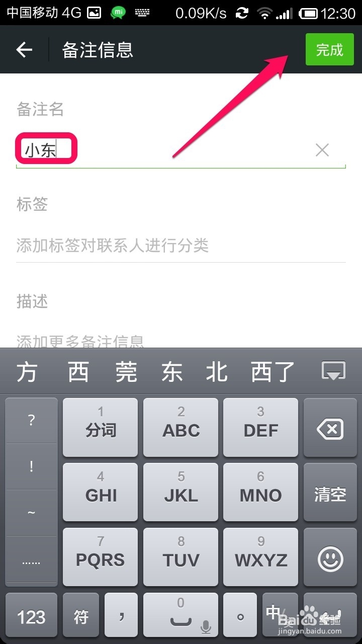 微信怎样修改好友备注