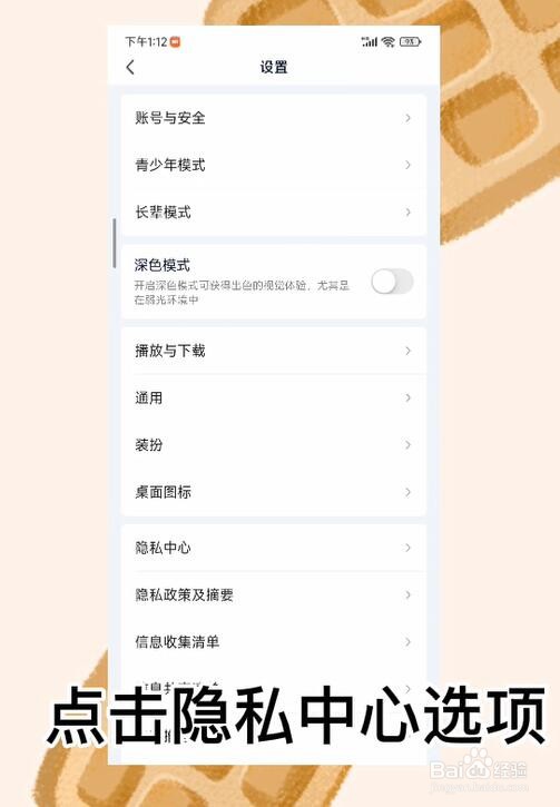 爱奇艺怎么关闭将我推荐给可能认识的人