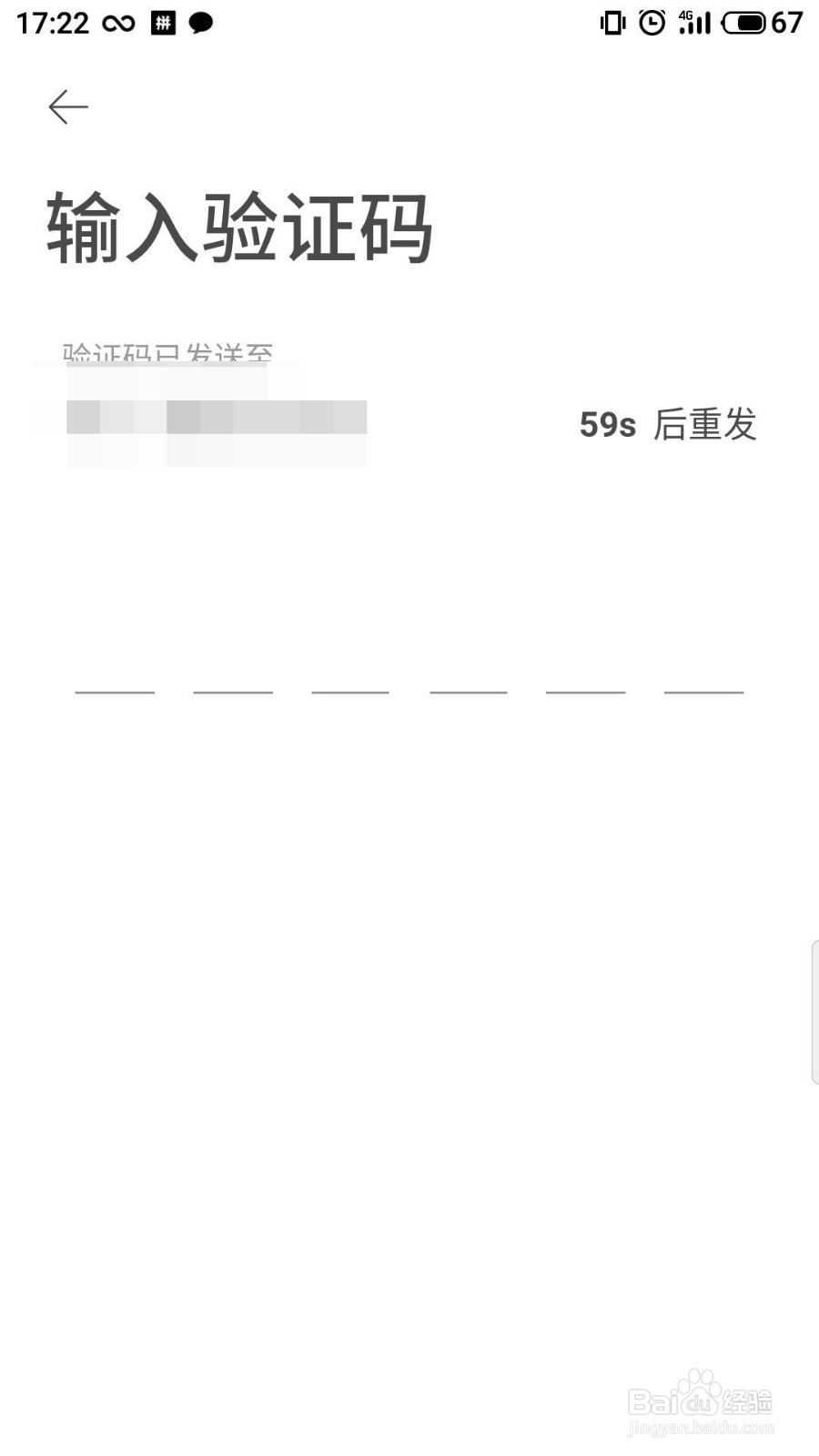虾米音乐怎么设置密码