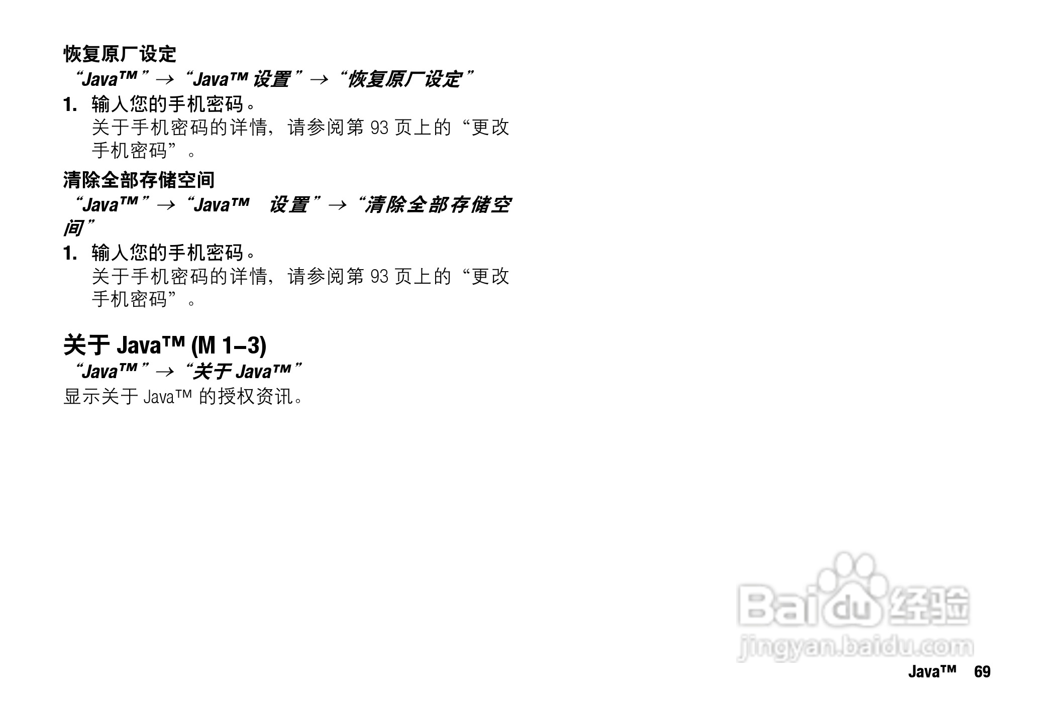 Sharp SH9010C 手机 说明书:[7]