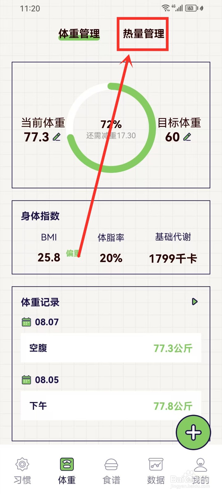 好习惯打卡app怎么查询食物热量
