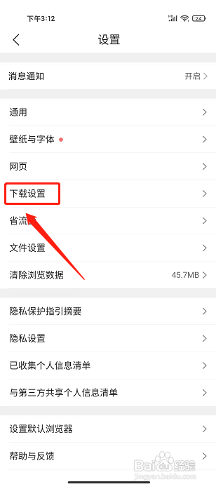 QQ浏览器APP在哪里开启应用安装后删除安装包