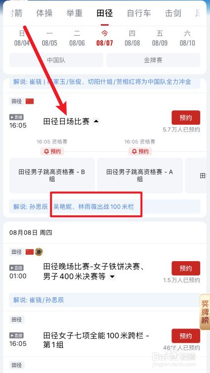 巴黎奥运会吴艳妮林雨薇出战100米栏直播回放