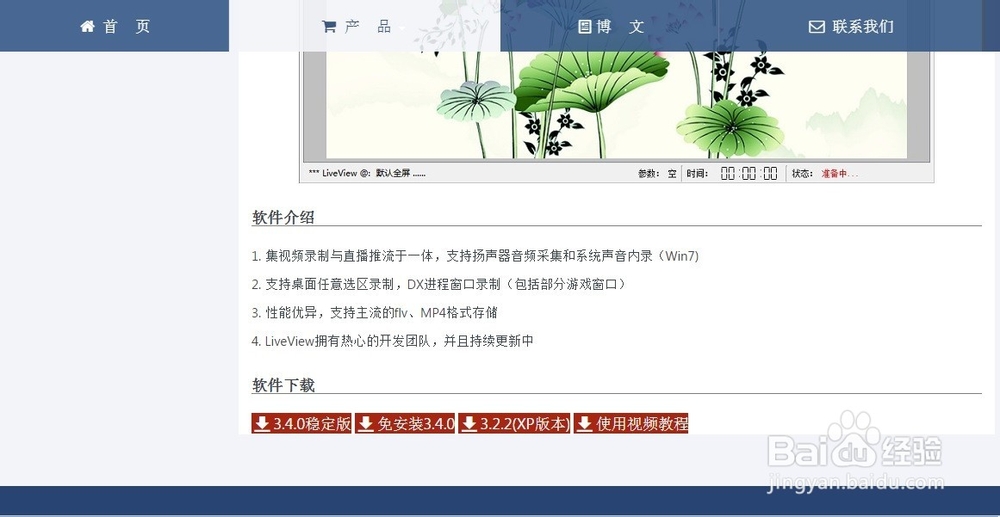 屏幕录像软件图解