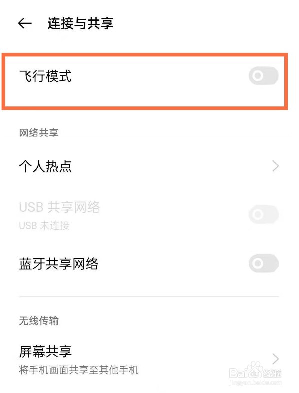 真我x7pro至尊版飞行模式怎么开启