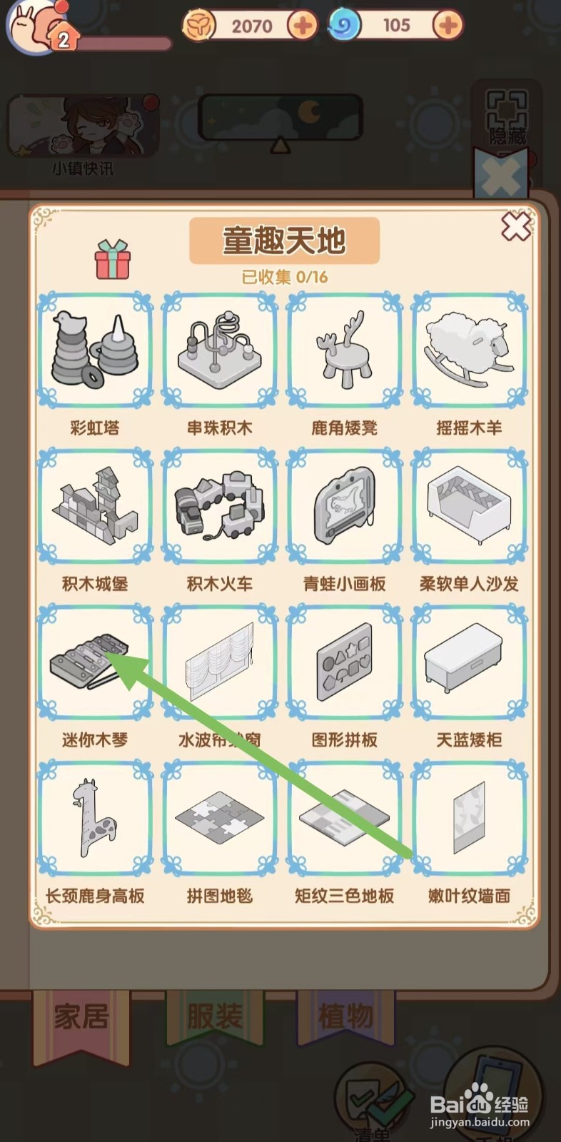 我的休闲时光怎样查看【迷你木琴】