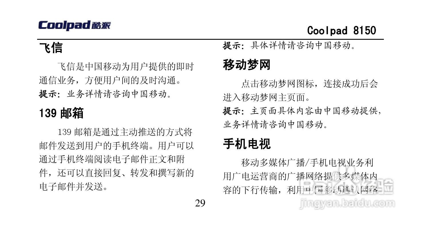 酷派 Coolpad 8150手机说明书:[5]